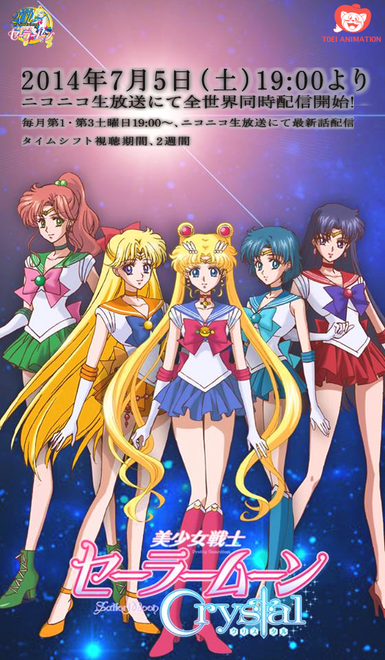 Pretty Guardian Sailor Moon Crystal poster, Sailor Moon News