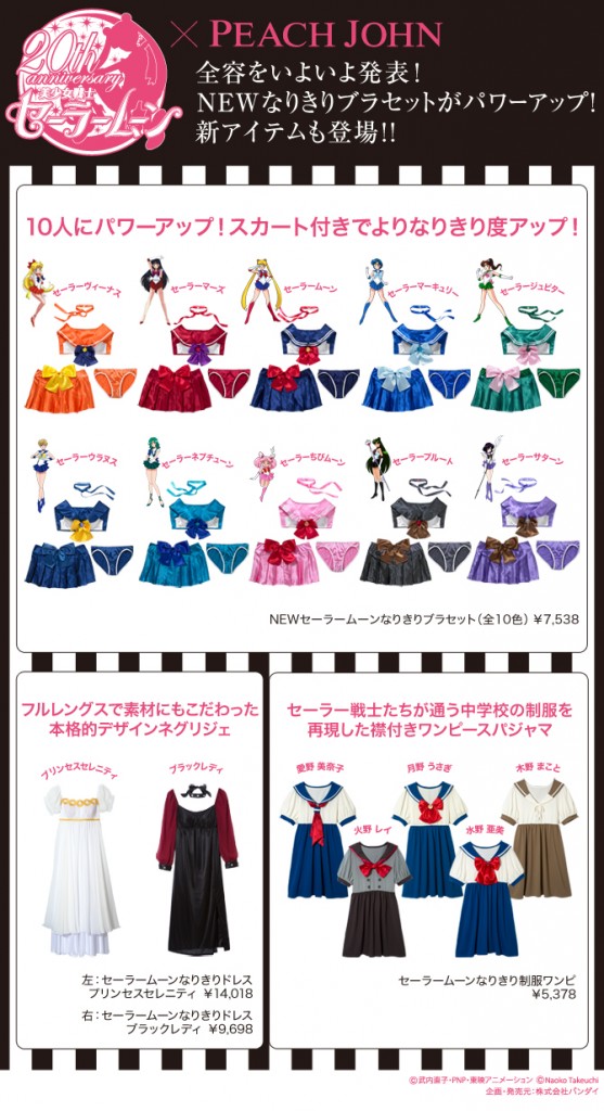 Sailor Moon lingerie and dresses