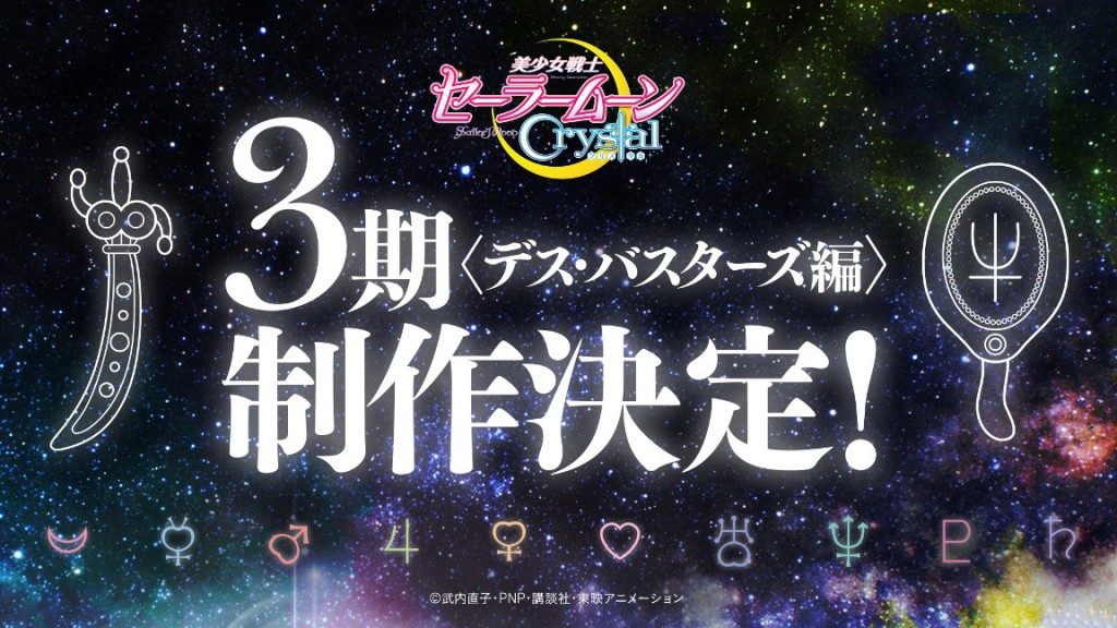 Sailor Moon Crystal season 3 announcement