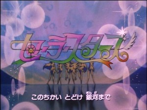 Sailor Moon Sailor Stars title screen