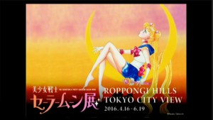 The Exhibition of Pretty Guardian Sailor Moon