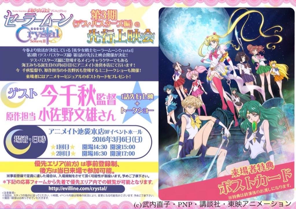 Sailor Moon Crystal Act 27 Sneak Peak