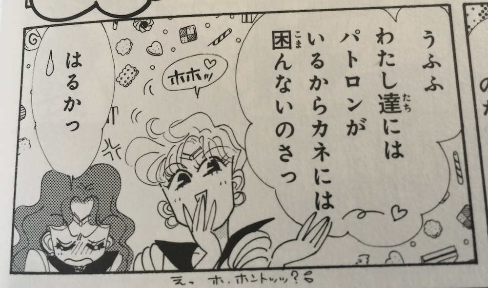 Sailor Moon Manga Act 33 - Haruka and Michiru have patrons