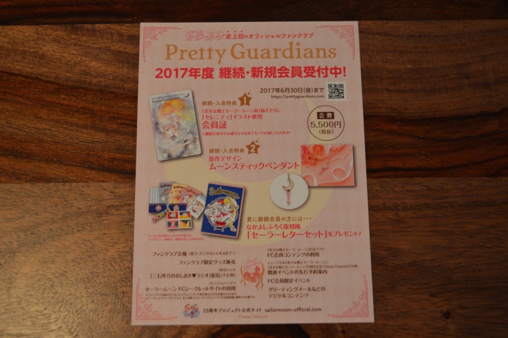 Sailor Moon Japanese Blu-Ray Vol. 1 - Fan Club ad