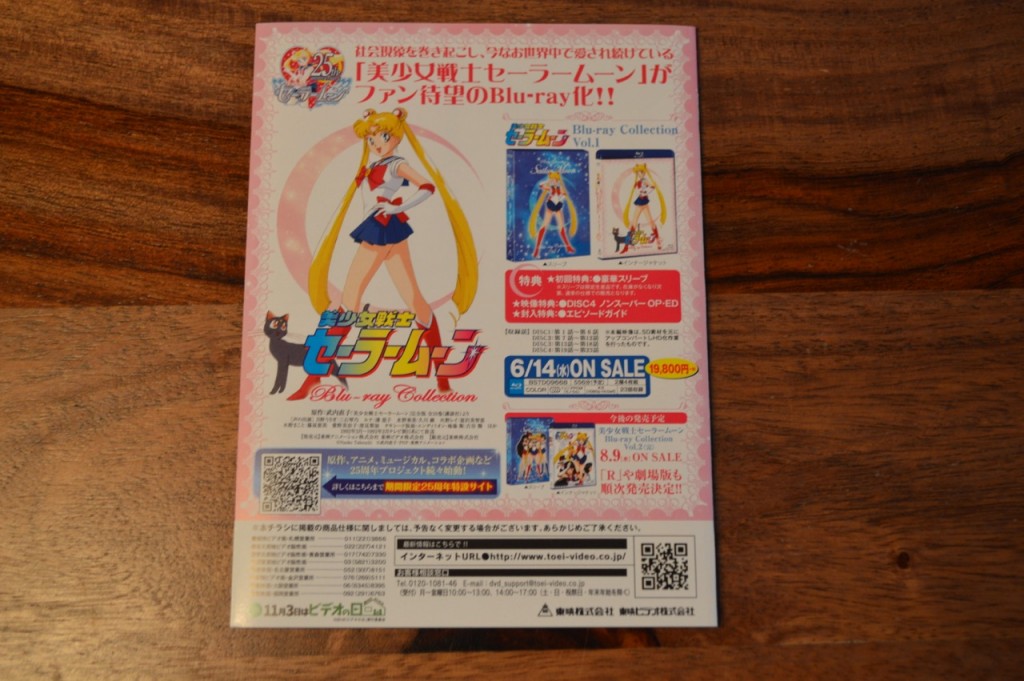 Sailor Moon Japanese Blu-Ray Vol. 1 - Recursive ad