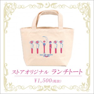 Sailor Moon Store - Bag