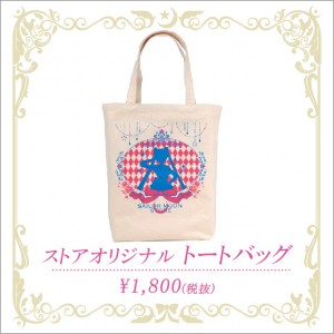 Sailor Moon Store - Bag