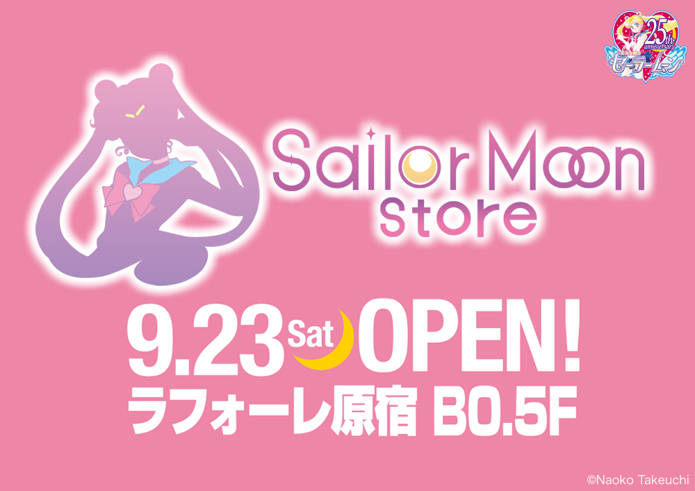 Sailor Moon Store - Banner