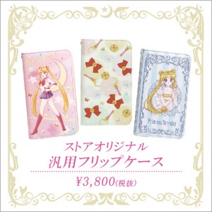 Sailor Moon Store - Cell phone holder