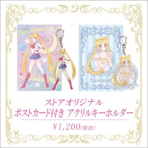 Sailor Moon Store - Keychains