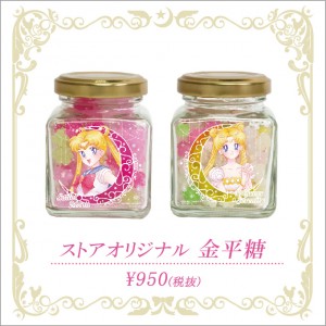 Sailor Moon Store - Some kind of sugar