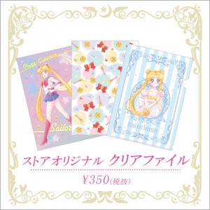 Sailor Moon Store - Folders