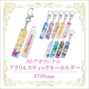 Sailor Moon Store - Keychains