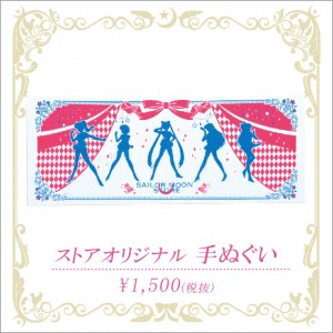 Sailor Moon Store - Towel?