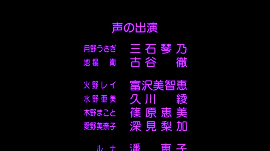 Sailor Moon R The Movie - Credits