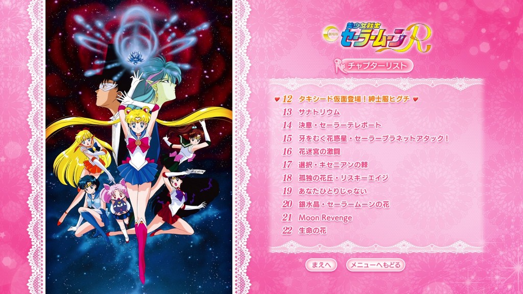 Sailor Moon R The Movie Blu-Ray - Scene Selection Menu 2