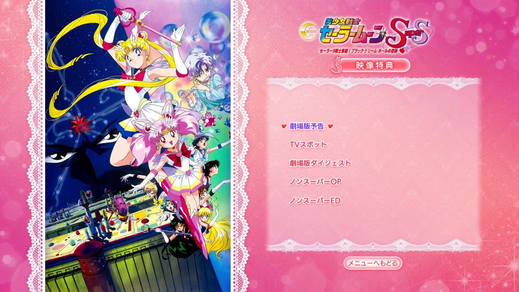 Sailor Moon SuperS The Movie - Bonus Features Menu