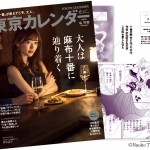 Rika Izumi, live action Sailor Mercury, on the cover of Tokyo Calendar magazine