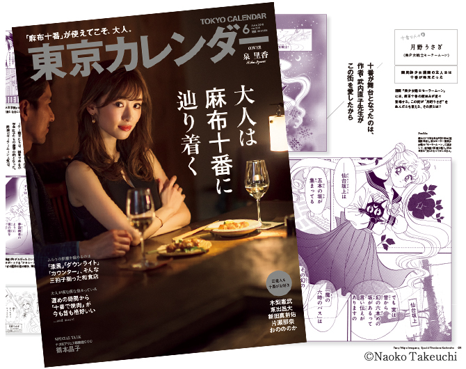 Rika Izumi, live action Sailor Mercury, on the cover of Tokyo Calendar magazine