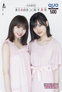 Nogizaka46 x Sailor Moon Musical - Sayuri Inoue and Mizuki Yamashita in Weekly Shonen Magazine