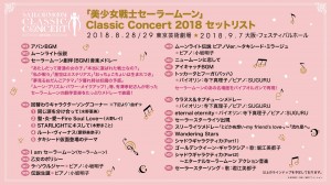 Sailor Moon Classic Concert 2018 set list