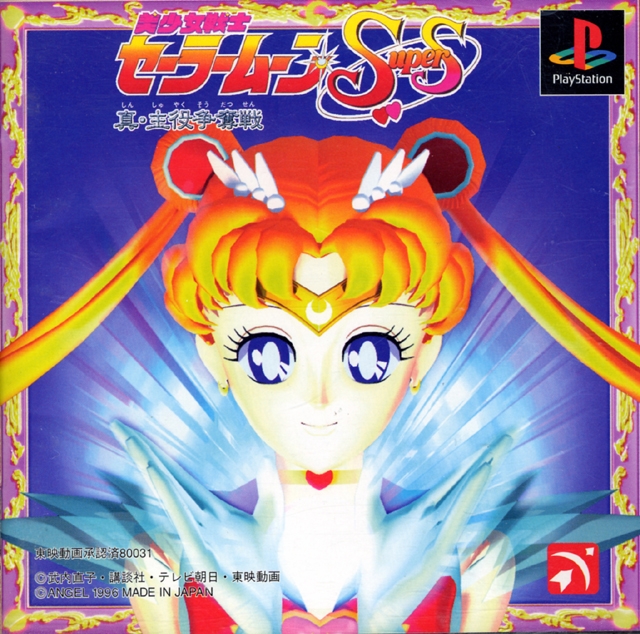 Sailor Moon SuperS for Sony PlayStation