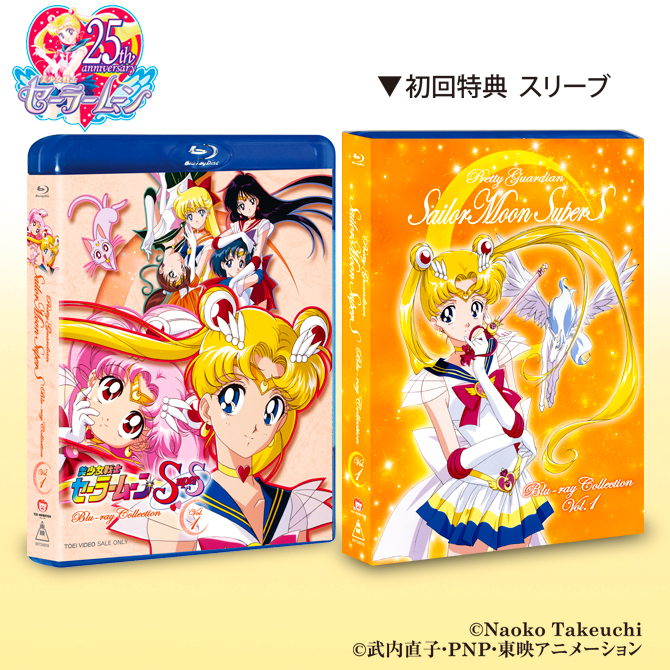 Sailor Moon SuperS Vol. 1 Blu-Ray
