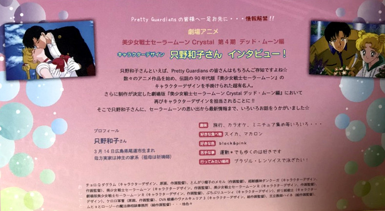 Kazuko Tadano Pretty Guardian Sailor Moon Official Fan Club interview