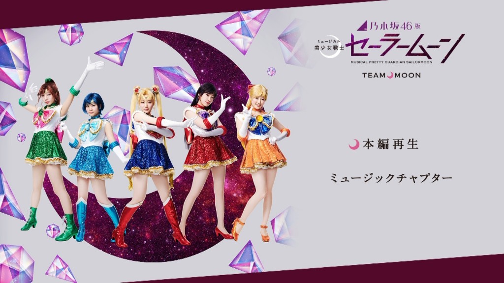 Nogizaka46 x Sailor Moon musical Blu-Ray - Team Moon - Menu