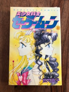 Pretty Guardian Sailor Moon manga vol. 11 - Princess Kaguya's Lover