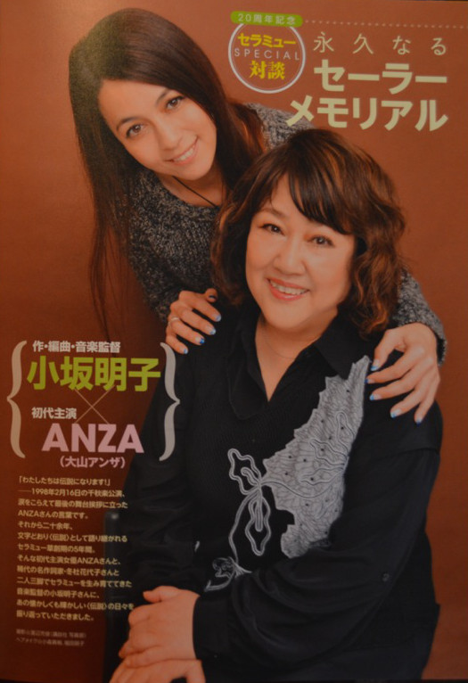 Anza and Akiko Kosaka from the Sailor Moon Crystal visual book
