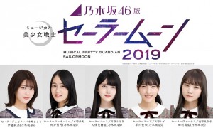 Nogizaka46 x Sailor Moon 2019 musical