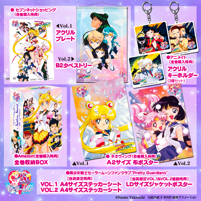 Sailor Moon Sailor Stars Japanese Blu-Ray - Vendor exclusives
