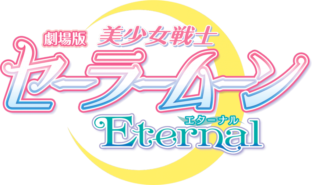 Sailor Moon Eternal logo