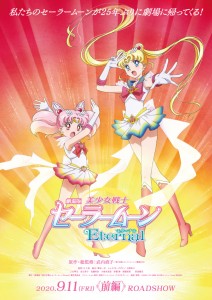 Sailor Moon Eternal poster with release date 2020.9.11