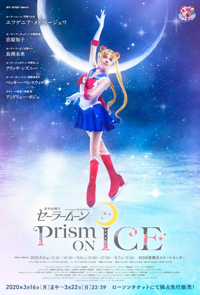 Sailor Moon - Prism on Ice - Poster
