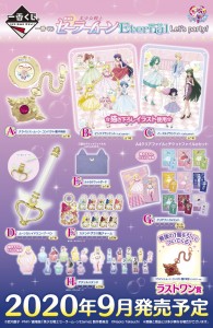 Sailor Moon Eternal -  Let's Party - Products