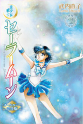 Sailor Moon All Color Complete Edition manga - Vol. 2 cover