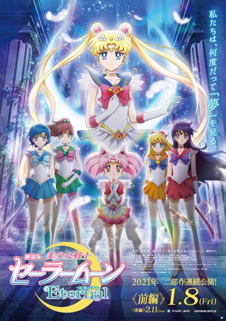 Sailor Moon Eternal poster