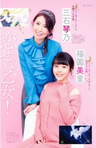 Animage - Kotono Mitsuishi and Misato Fukuen