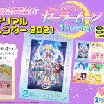 Sailor Moon Eternal calendar in February's issue of Nakayoshi
