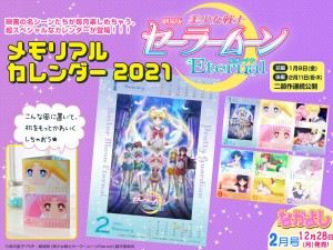 Sailor Moon Eternal calendar in February's issue of Nakayoshi