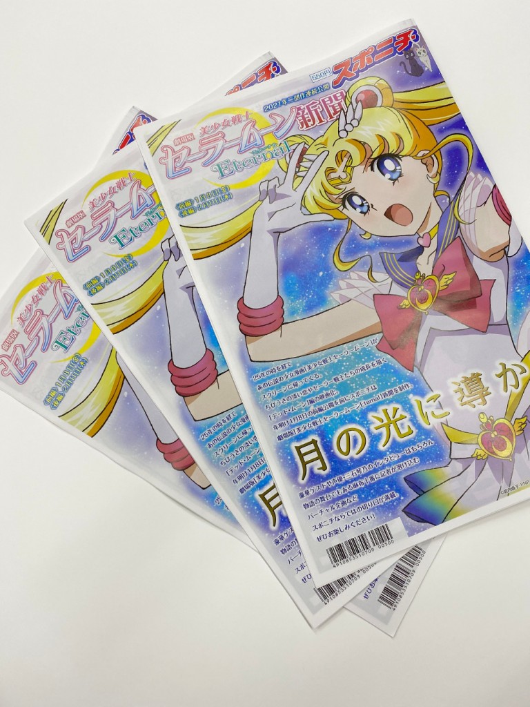 Sailor Moon Eternal Magazine - In store variant