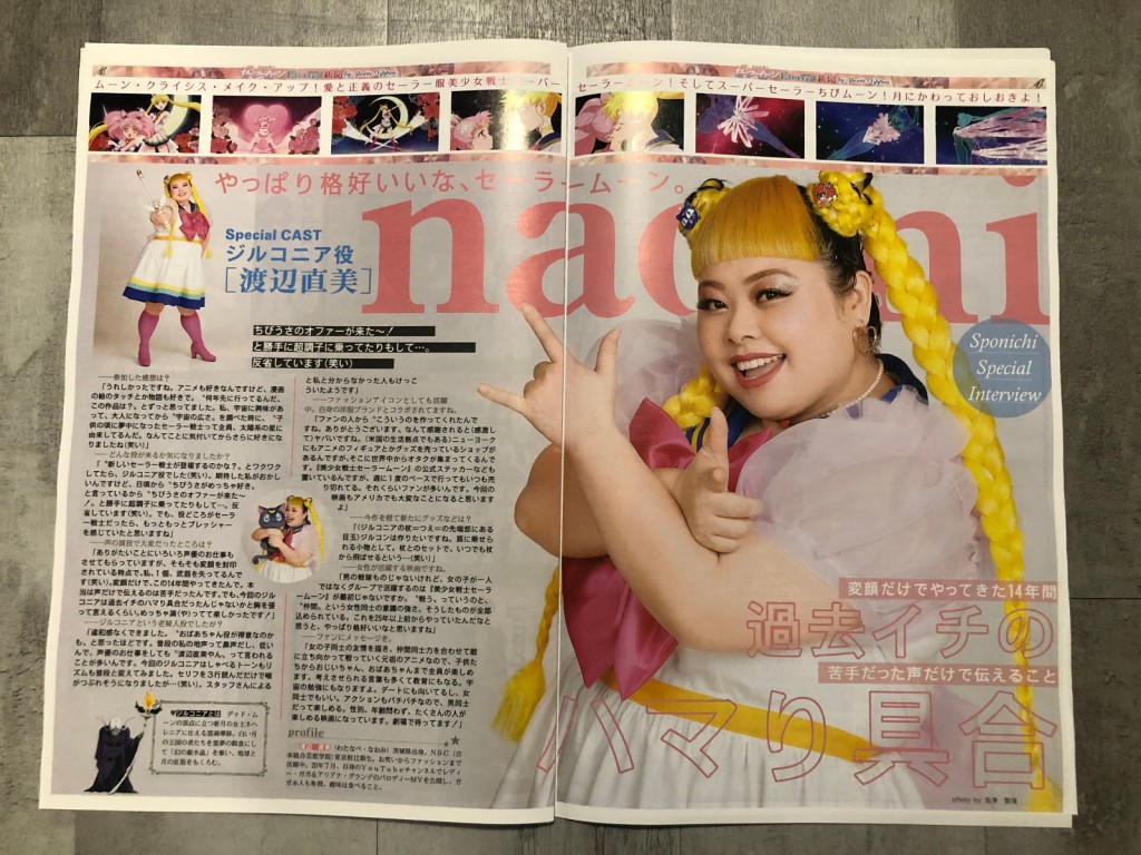 Sailor Moon Eternal Magazine - Pages 4 and 5 - Interview with Naomi Watanabe, the voice of Zirconia