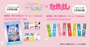 Sailor Moon Eternal - Nakayoshi bonuses - Calendar and bookmarks