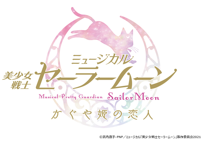 Pretty Guardian Sailor Moon The Lover of Princess Kaguya musical