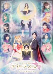 Musical Pretty Guardian Sailor Moon - Princess Kaguya's Lover Poster