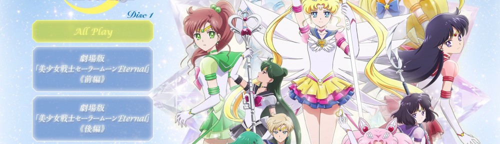 Sailor Moon Eternal Limited Edition Blu-ray - Disc 1 menu