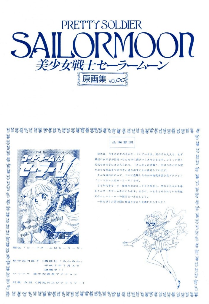 Sailor Moon Volume Infinity art book - Sailor V information