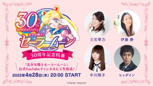 A Sailor Moon 30th Anniversary live event will be streamed on YouTube April 28th